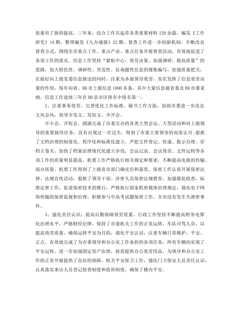 办公室工作参考总结-办公室主任近三年个人工作参考总结 _第3页