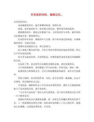 贝壳里的风铃、装帧记忆。 