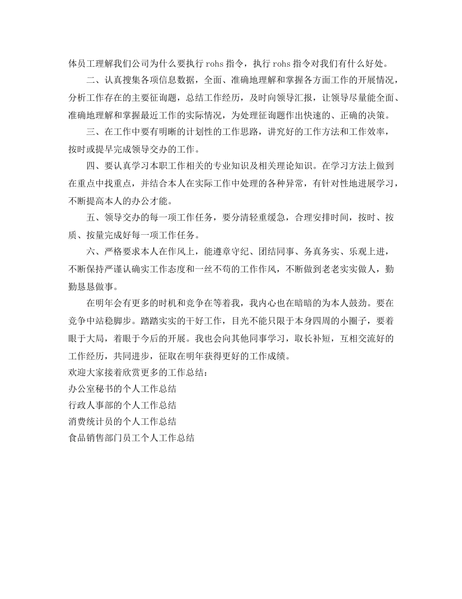 材料检验员的个人工作参考总结（通用） _第2页