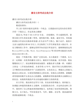 播音主持考试自我介绍2 