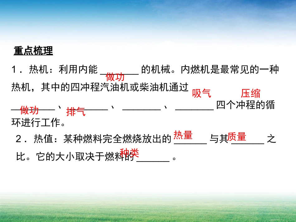 内能的利用复习 (2)_第3页