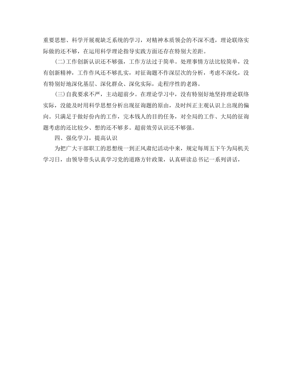 办公室工作参考总结-统计局正风肃纪工作参考总结汇报 _第2页