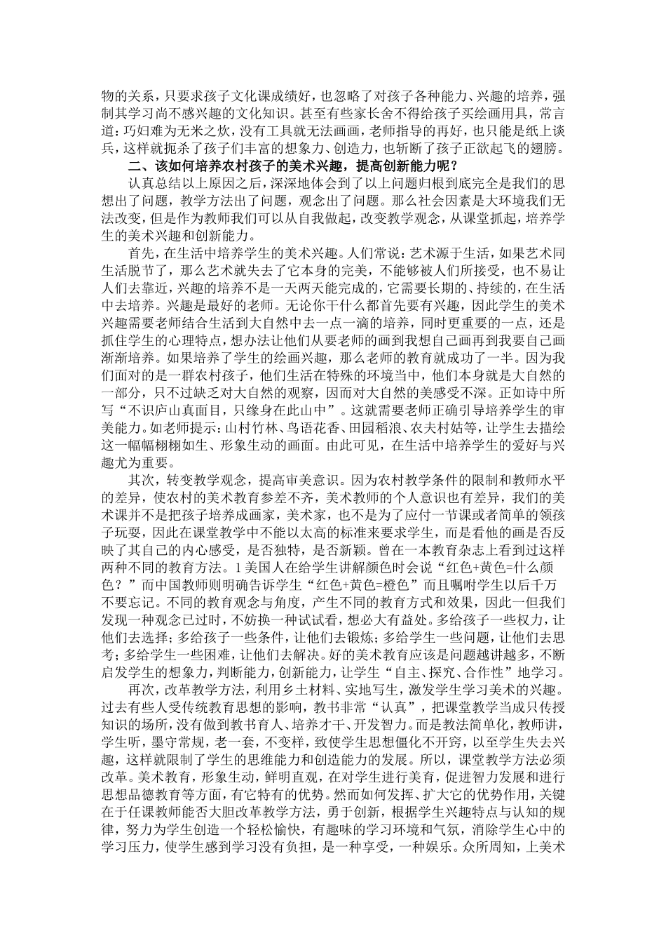 如何培养农村孩子的美术兴趣和创新能力_第2页