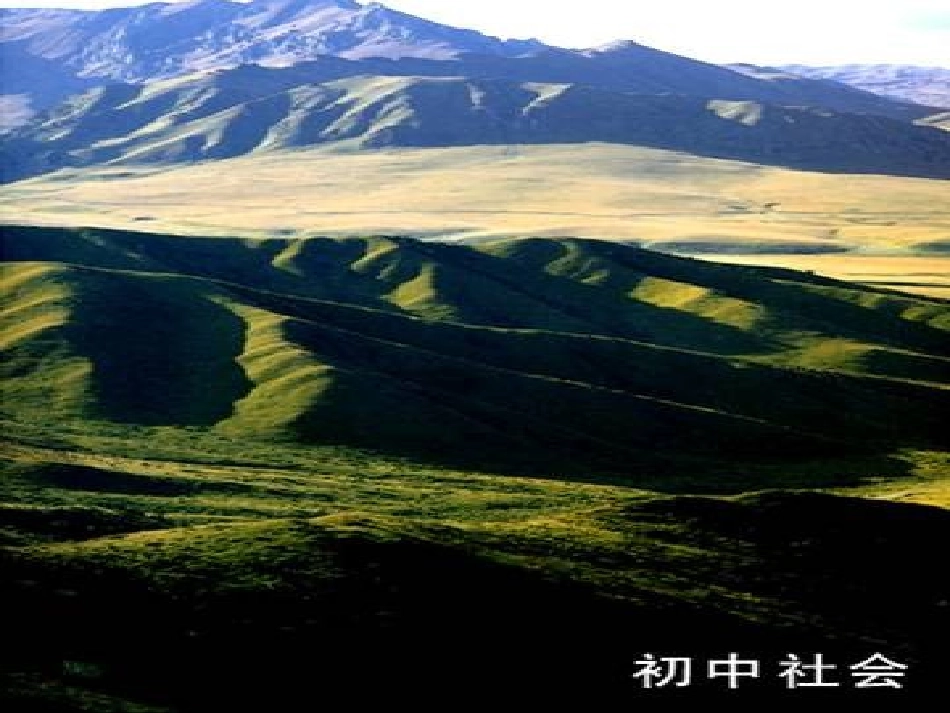 浙江省泰顺县新城学校2012-2012学年八年级地理下册《多样的地形》课件-新人教版_第2页