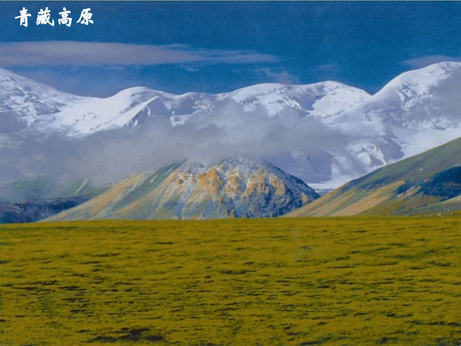 浙江省泰顺县新城学校2012-2012学年八年级地理下册《多样的地形》课件-新人教版_第3页