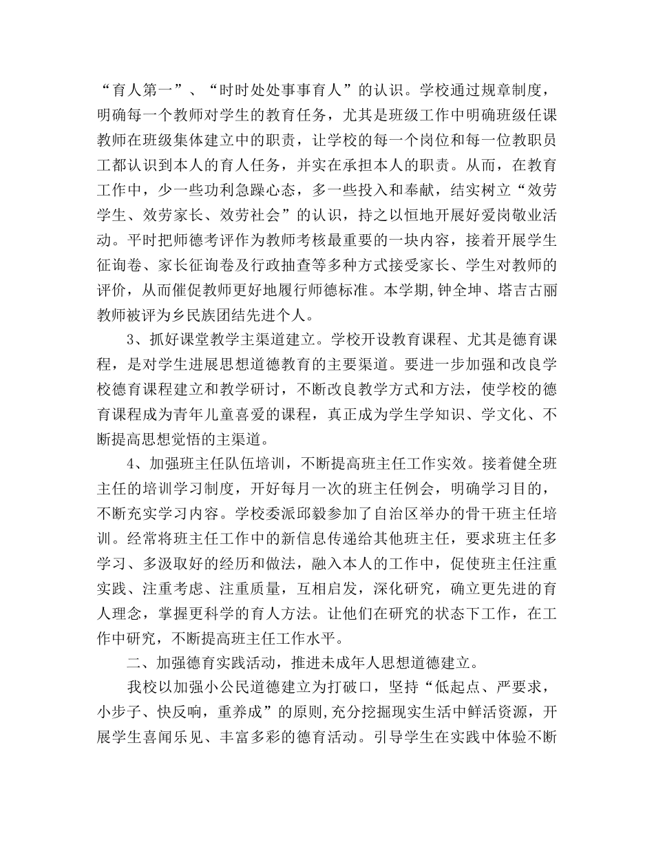 查乡一校2024-2024学年德育工作参考总结 _第2页