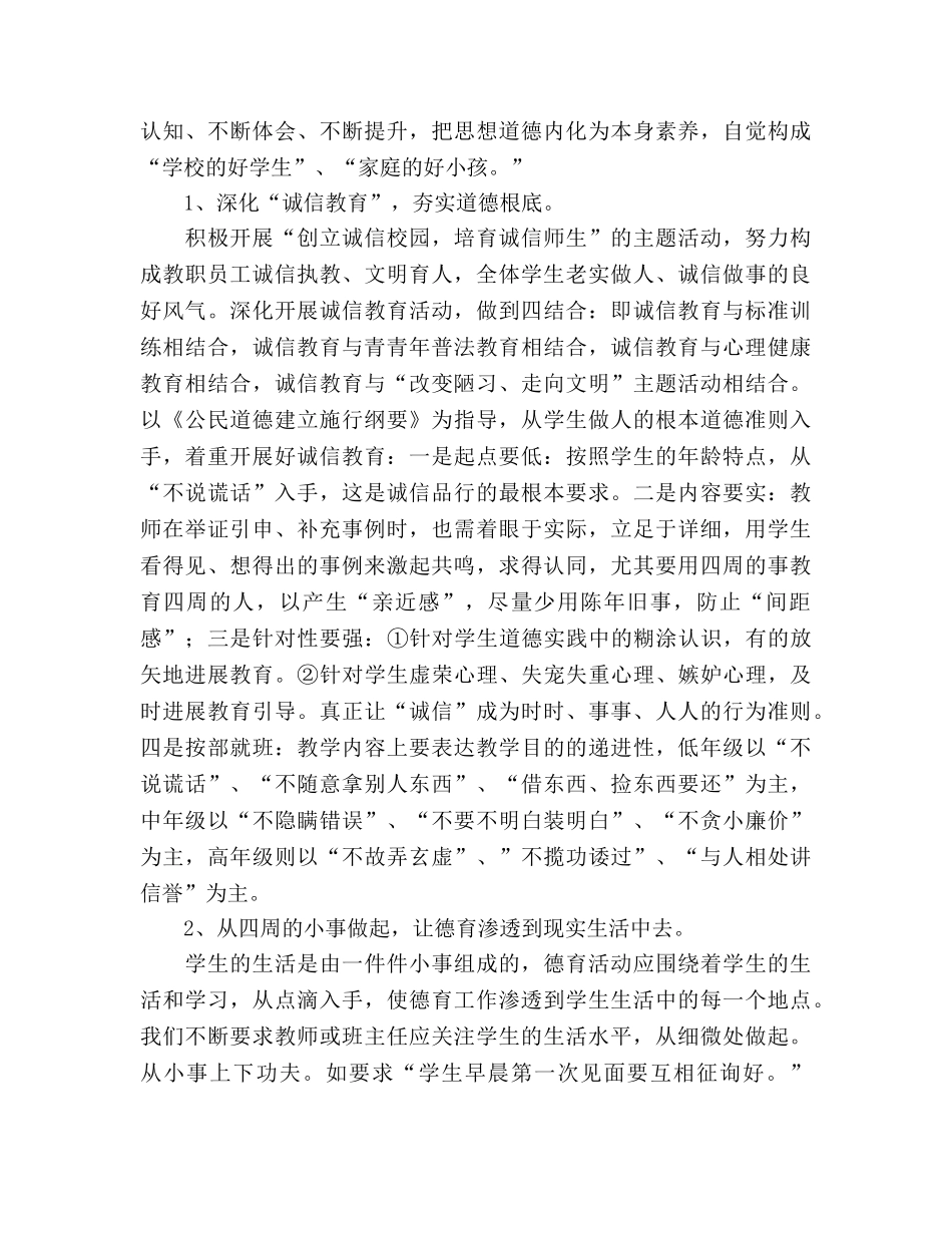 查乡一校2024-2024学年德育工作参考总结 _第3页