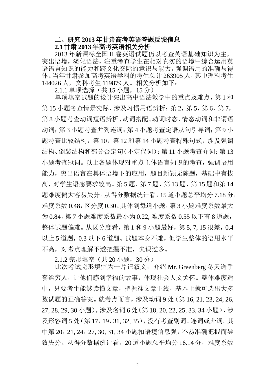 2014年高考（甘肃）英语考前复习建议_第2页