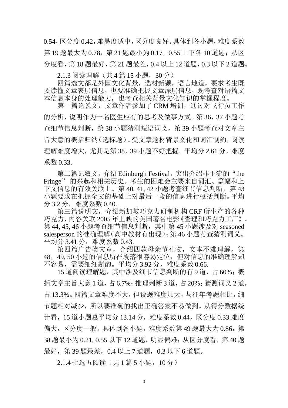 2014年高考（甘肃）英语考前复习建议_第3页