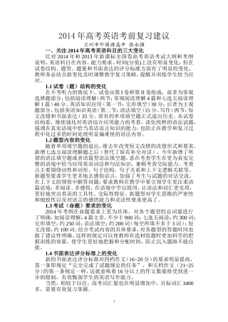 2014年高考（甘肃）英语考前复习建议