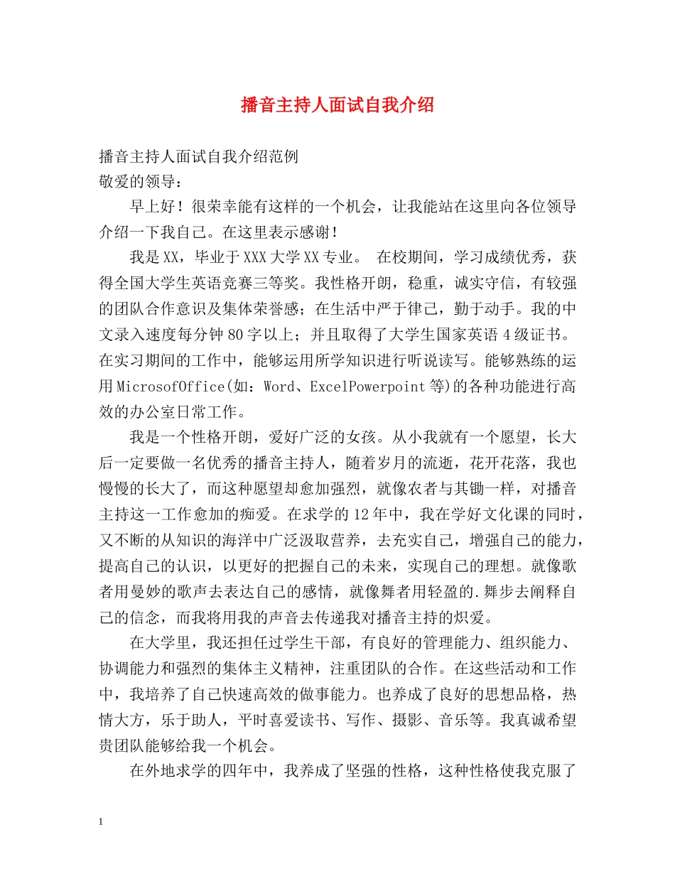 播音主持人面试自我介绍 _第1页