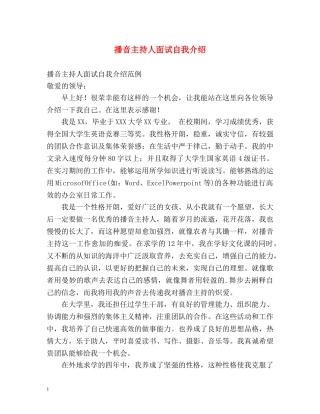 播音主持人面试自我介绍 