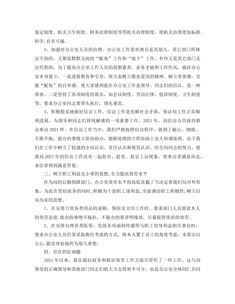 办公室主任个人工作参考总结2024 _第2页