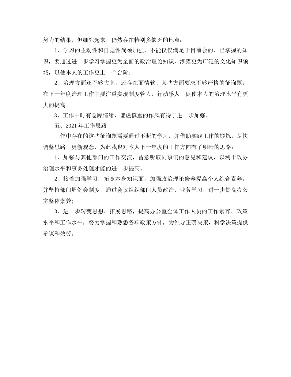 办公室主任个人工作参考总结2024 _第3页