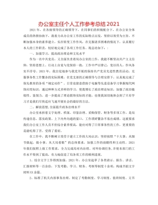 办公室主任个人工作参考总结2024 