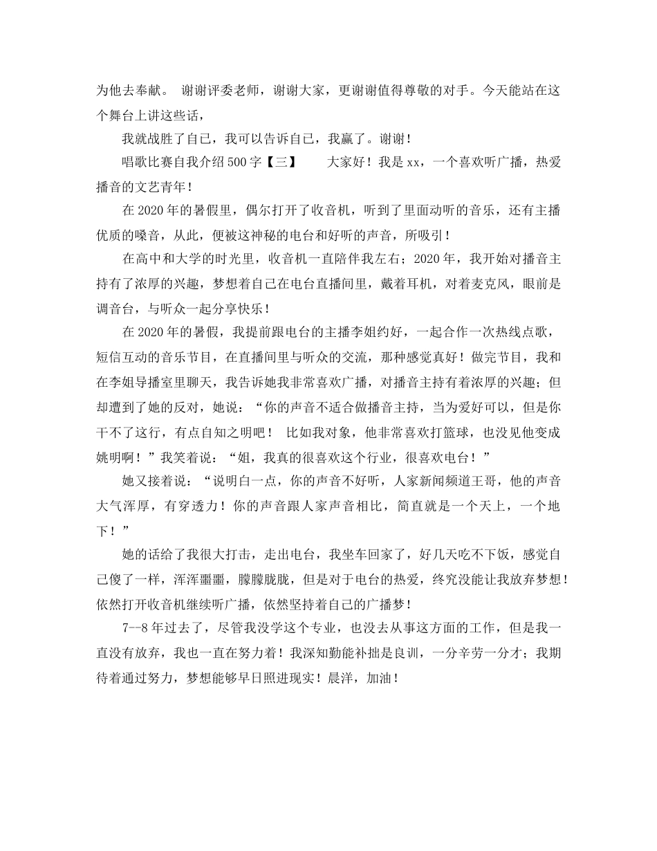 唱歌比赛自我介绍500字 _第2页