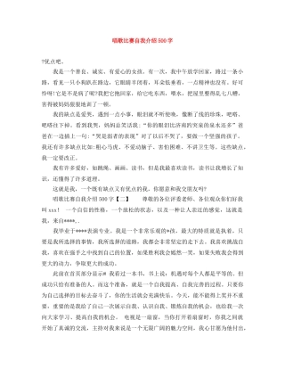 唱歌比赛自我介绍500字 