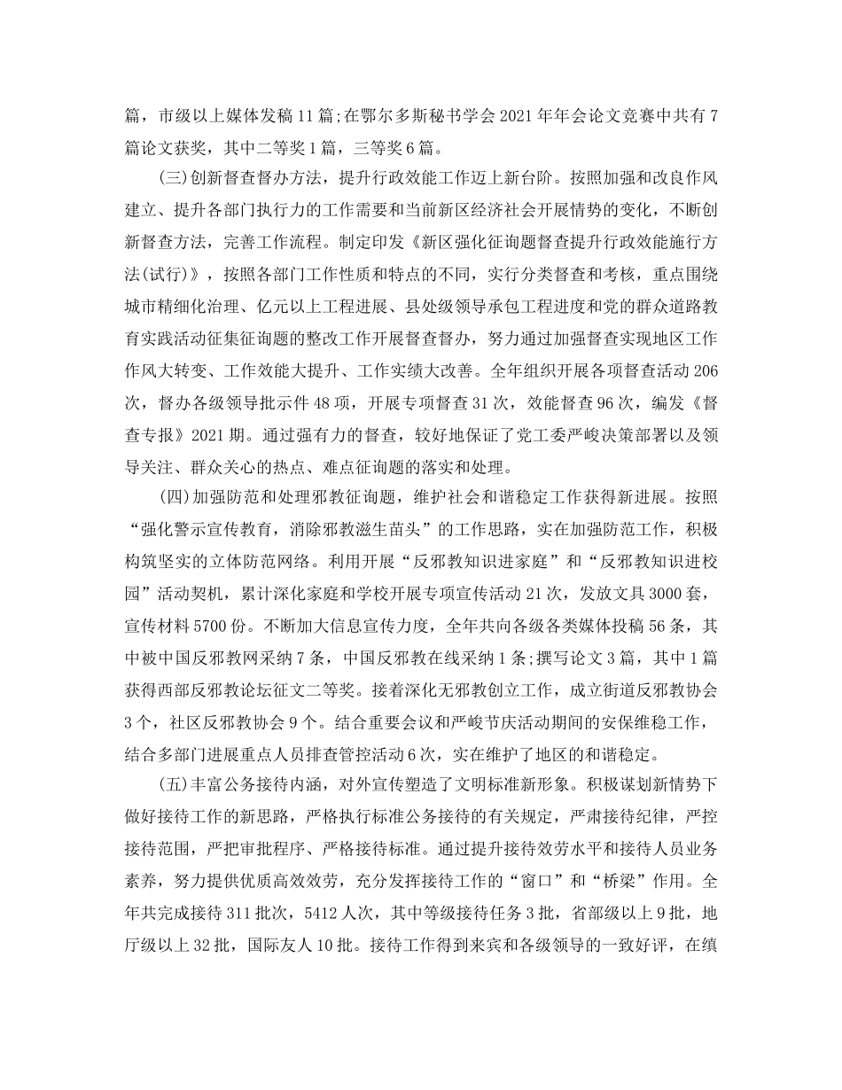 办公室工作参考总结-工委办公室工作参考总结范文「参考」 _第2页