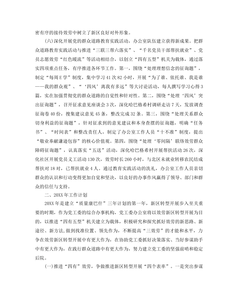 办公室工作参考总结-工委办公室工作参考总结范文「参考」 _第3页