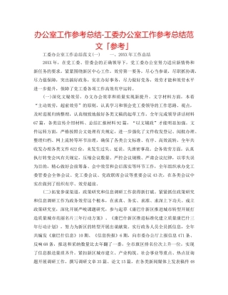 办公室工作参考总结-工委办公室工作参考总结范文「参考」 