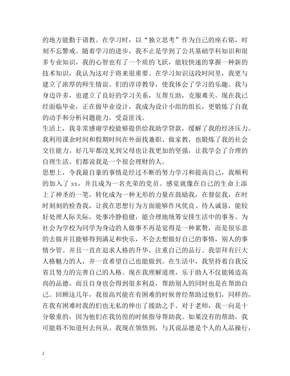 本科毕业生的自我评价 _第2页
