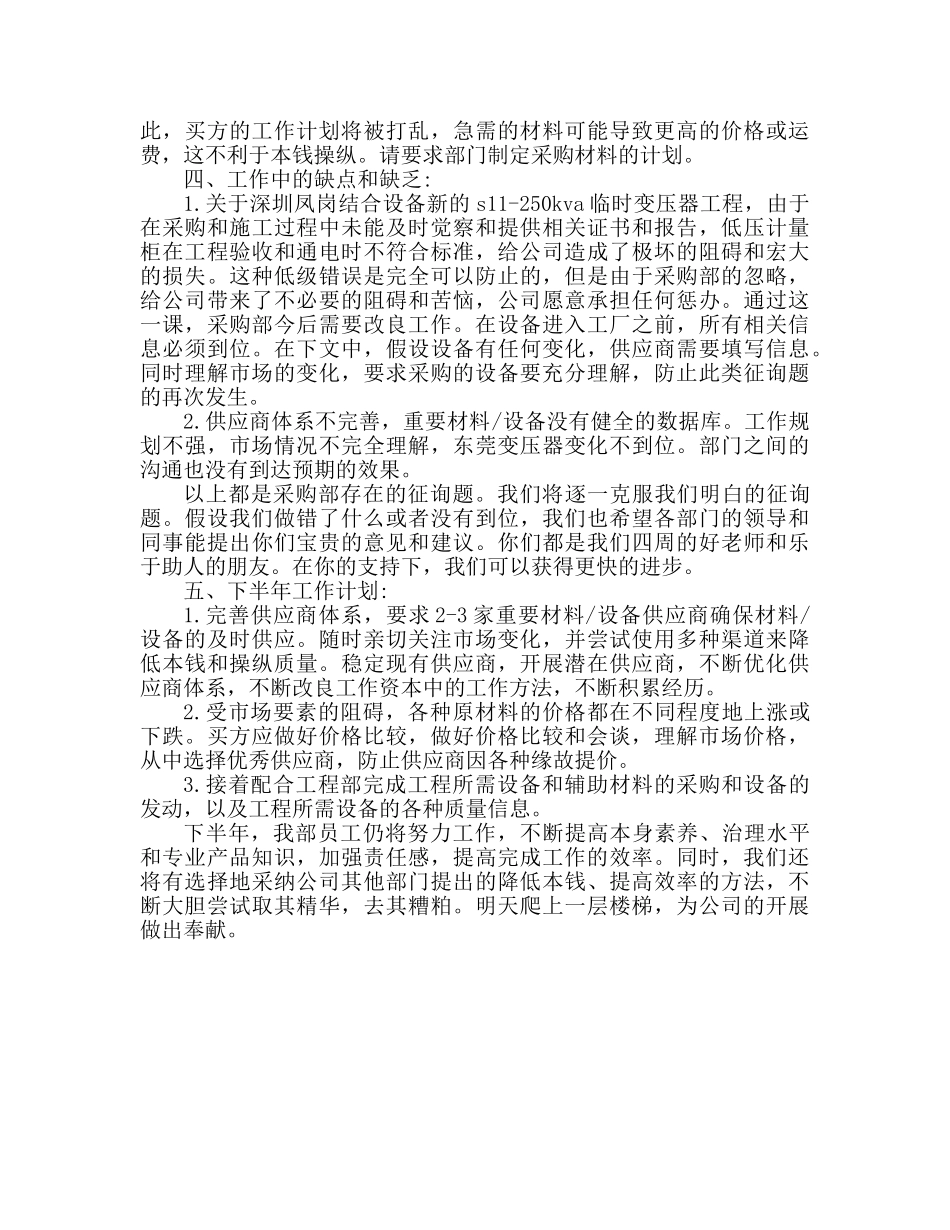 采购工作者个人心得体会 采购工作心得 _第2页