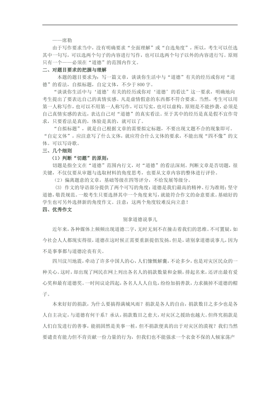 高三语文材料作文“道德”写作提示及佳文人教版_第2页