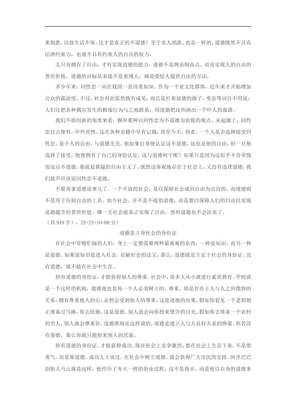 高三语文材料作文“道德”写作提示及佳文人教版_第3页