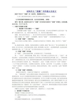 高三语文材料作文“道德”写作提示及佳文人教版