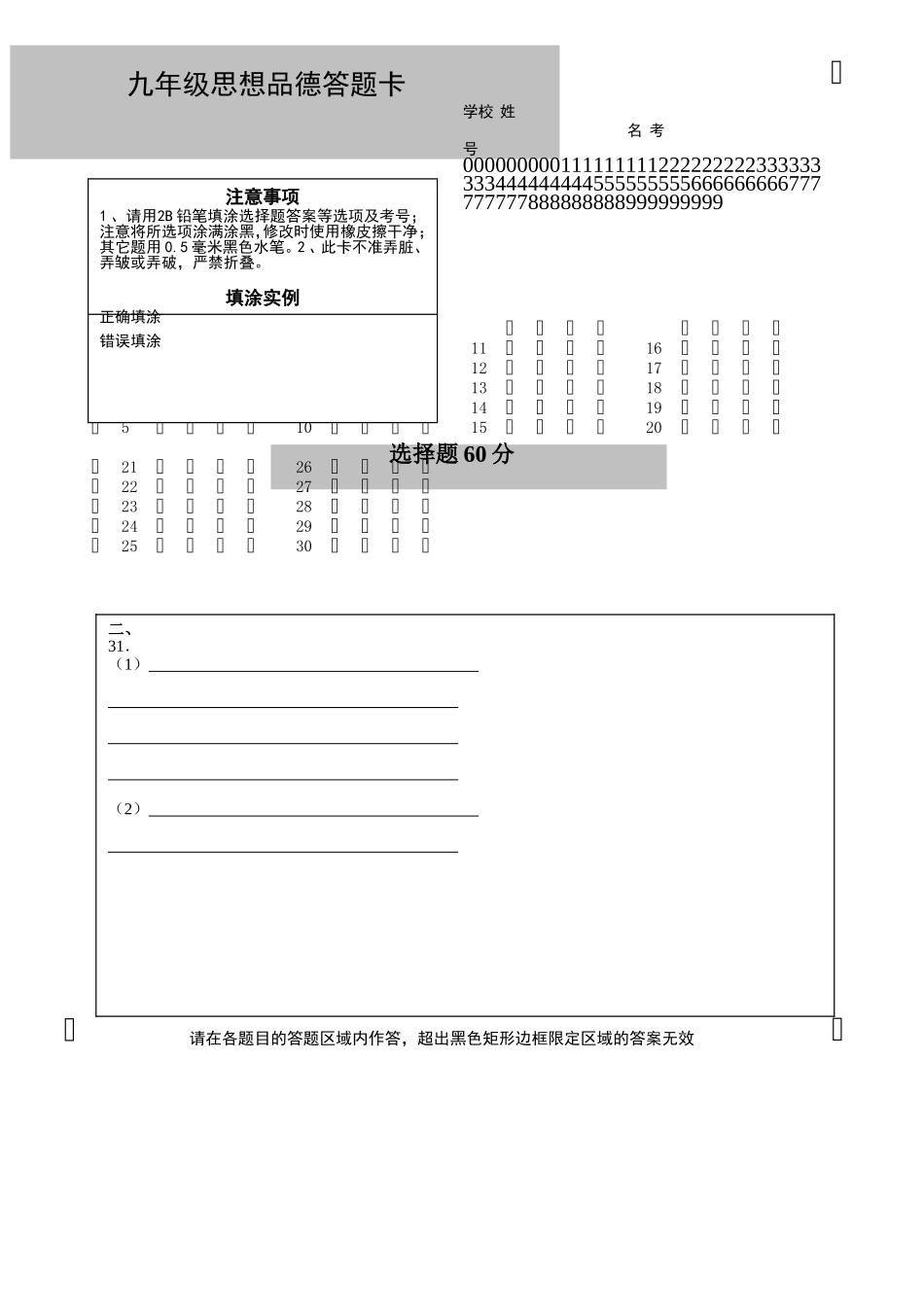 九年级政治答题卡[1]_第1页