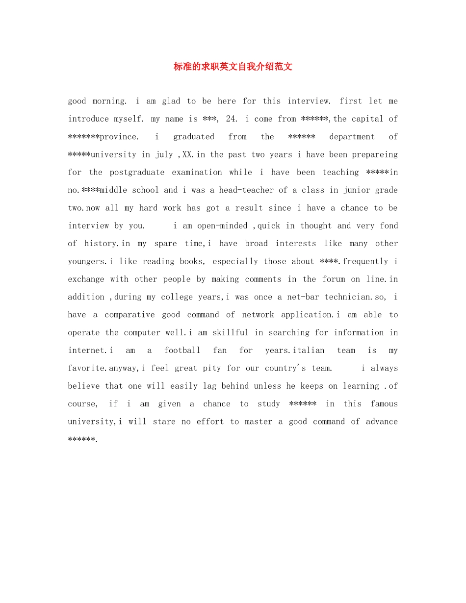 标准的求职英文自我介绍范文 _第1页