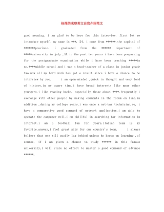 标准的求职英文自我介绍范文 