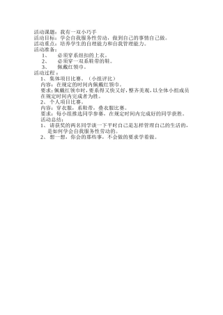 我有一双小巧手