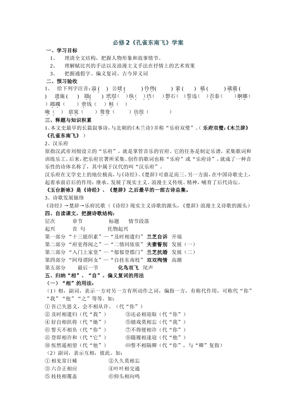 必修2《孔雀东南飞》学案_第1页