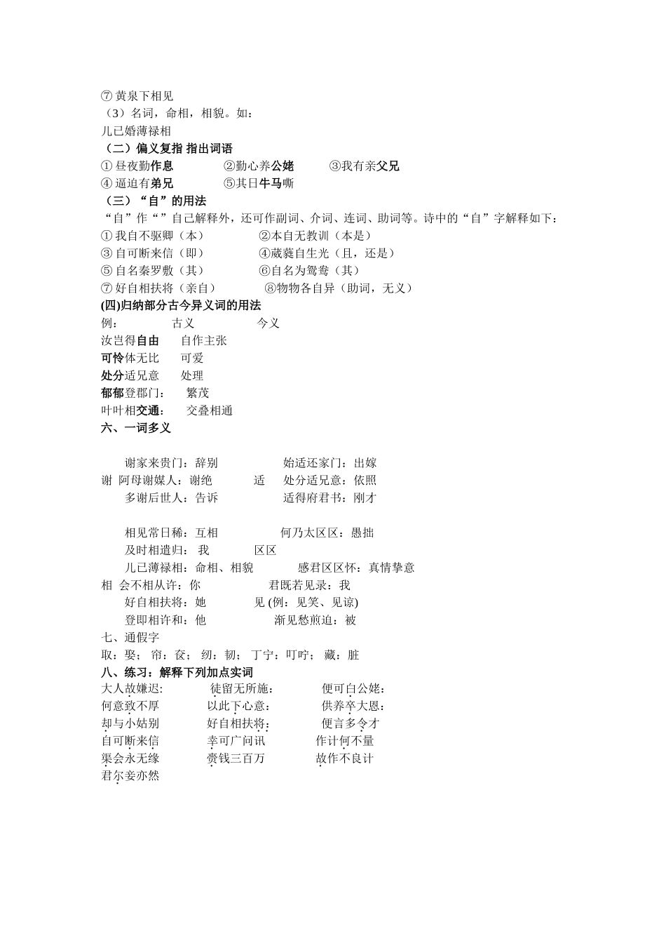 必修2《孔雀东南飞》学案_第2页
