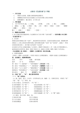 必修2《孔雀东南飞》学案