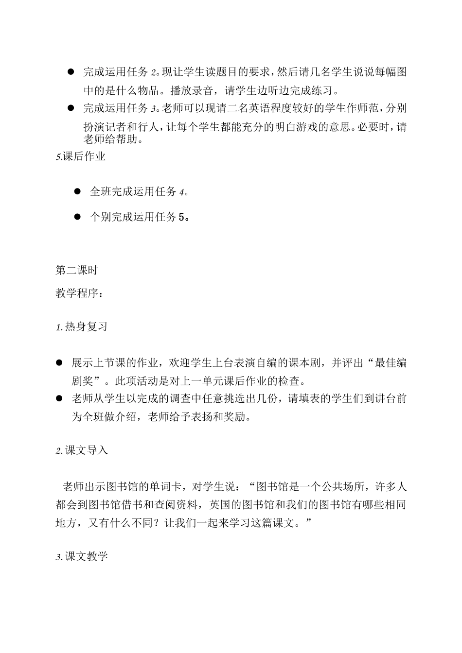 新标准第十册第三模块_第3页