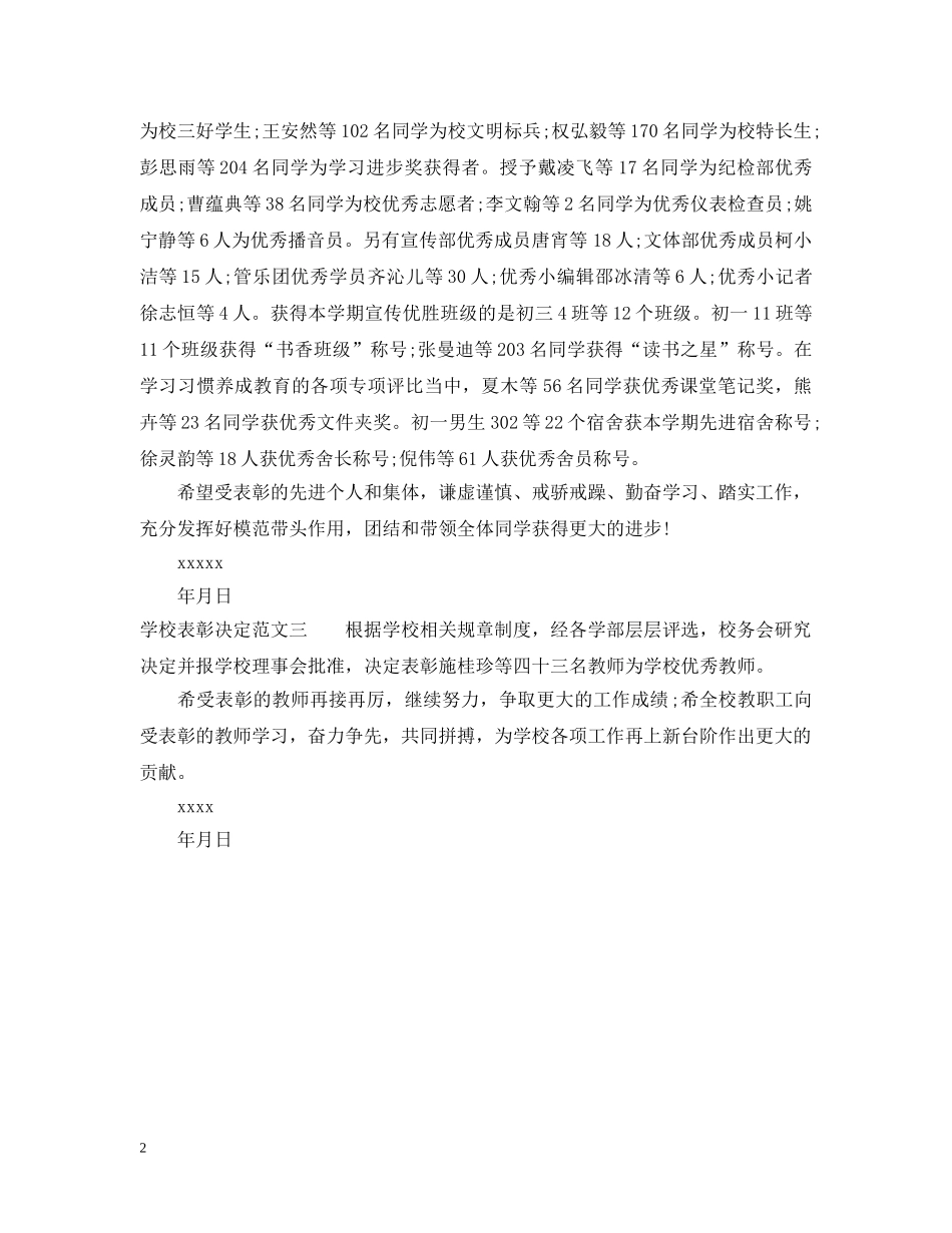 学校表彰决定范文格式 _第2页
