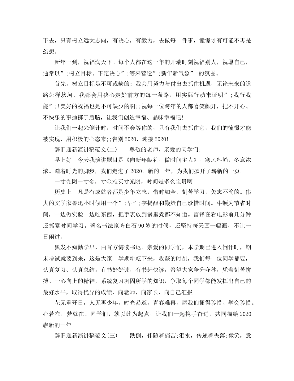 辞旧迎新演讲稿范文2024 _第2页