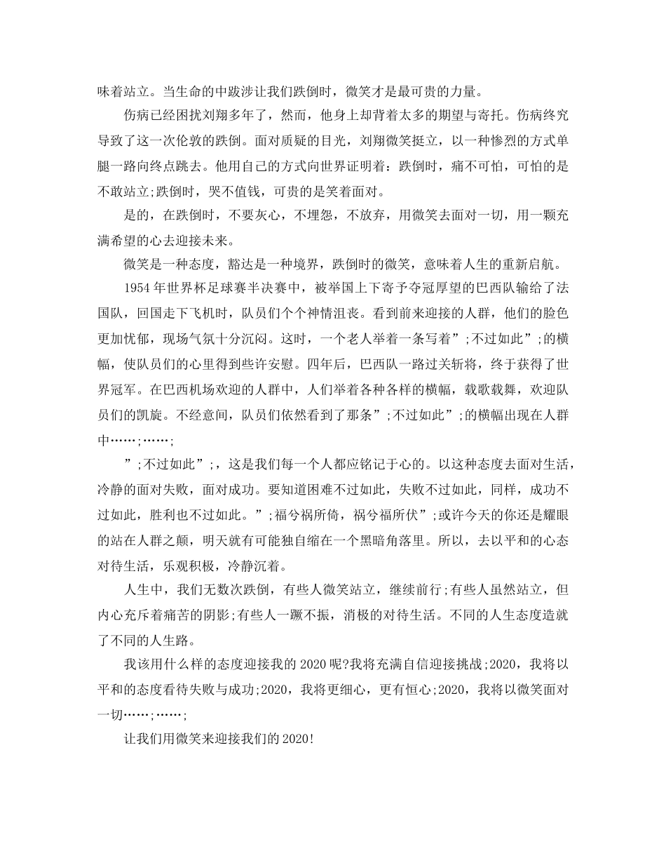辞旧迎新演讲稿范文2024 _第3页