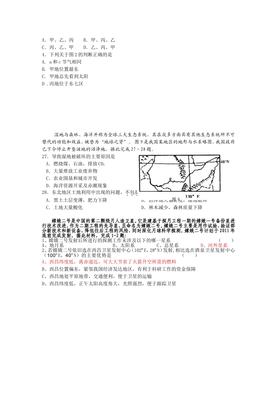 南莫中学高二年级地理(必修)练习2013_第2页