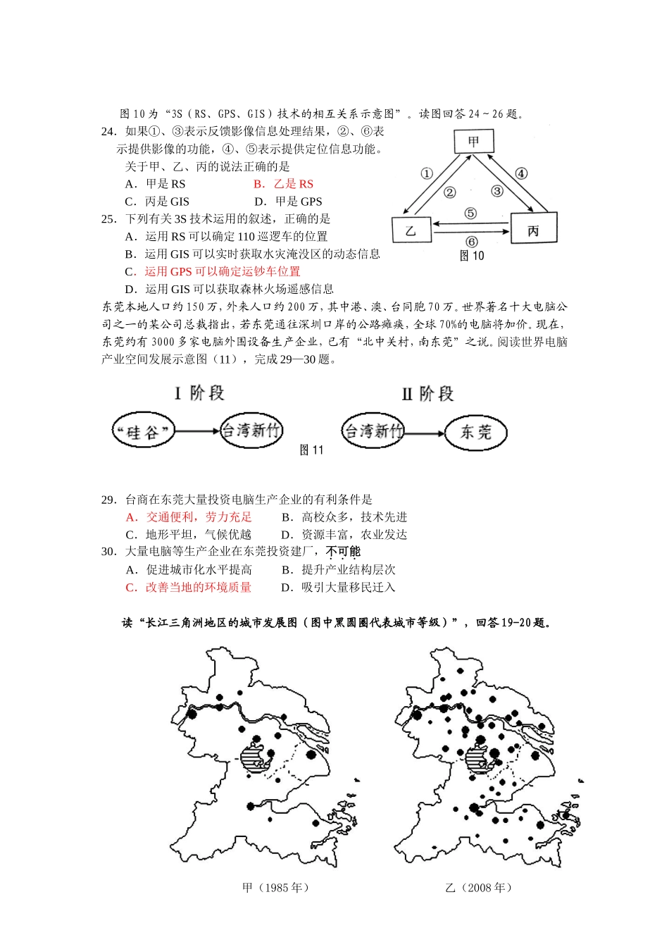 南莫中学高二年级地理(必修)练习2013_第3页