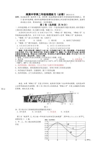 南莫中学高二年级地理(必修)练习2013
