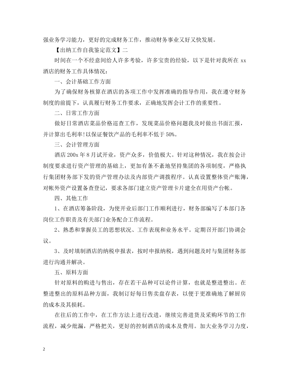 出纳工作自我鉴定范文 _第2页