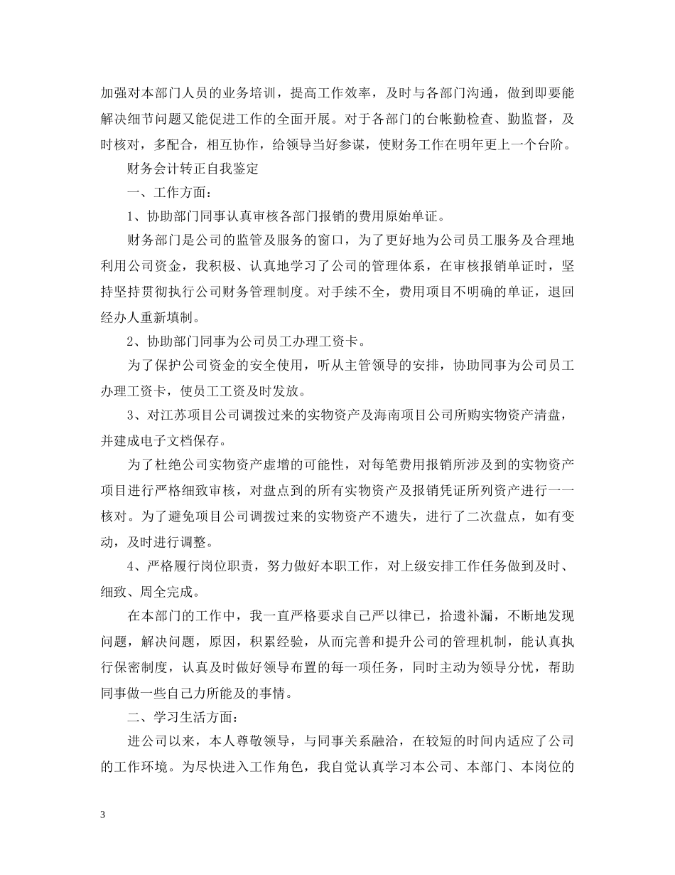 出纳工作自我鉴定范文 _第3页