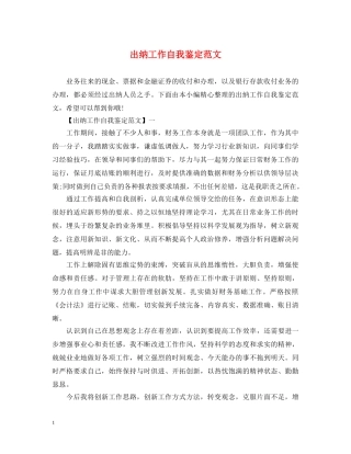 出纳工作自我鉴定范文 