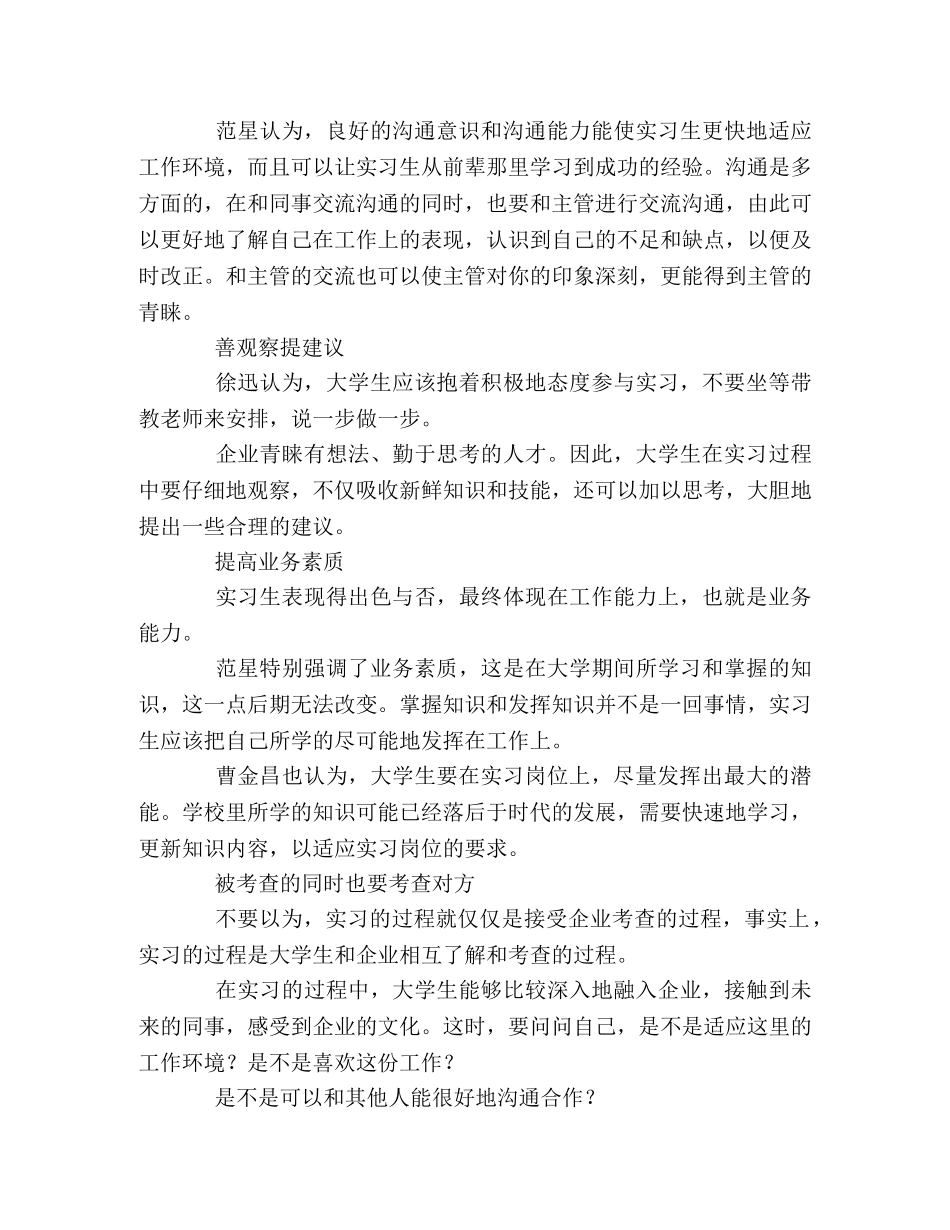 八大实习规则 _第2页