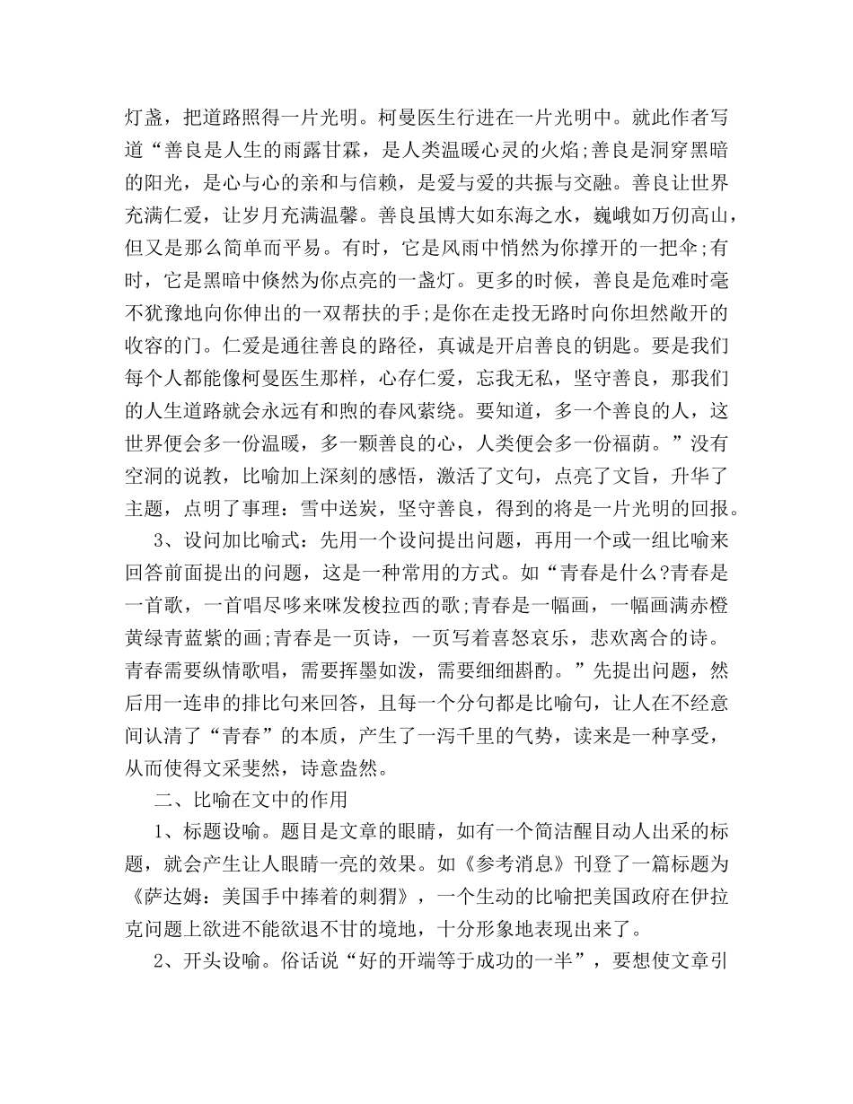 比喻在作文写作中的妙用 _第2页