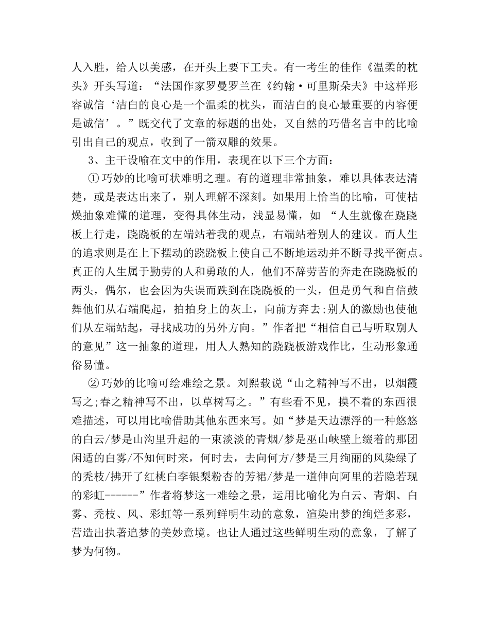 比喻在作文写作中的妙用 _第3页