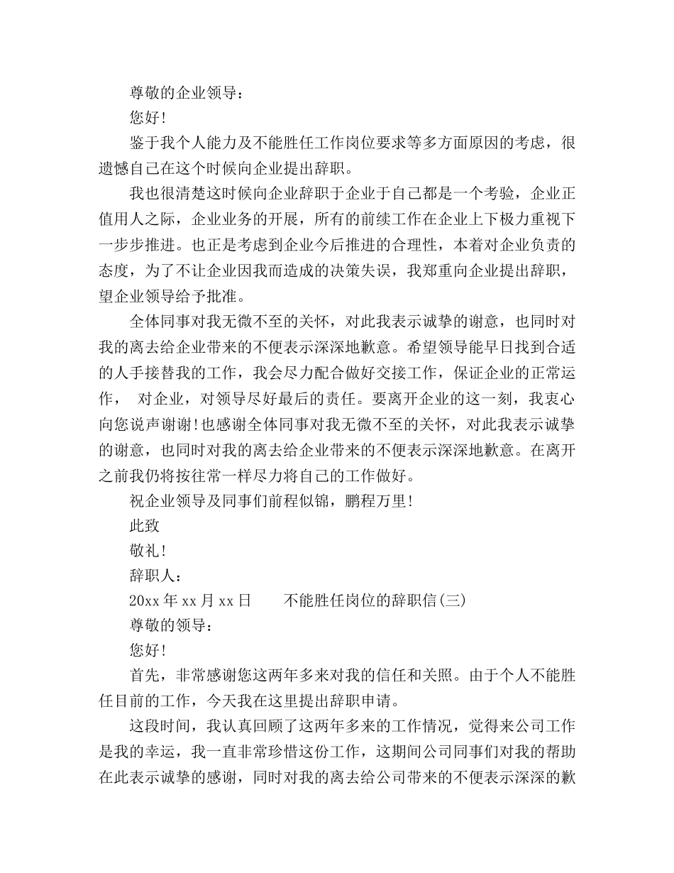 不能胜任岗位的辞职信范文五篇 _第2页